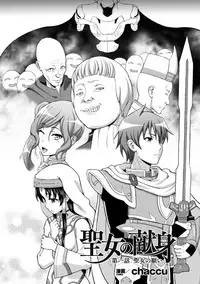 [chaccu] Seijo no kenshin ch.1-4