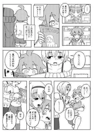 [Yami] Yoso no Ko OneShota