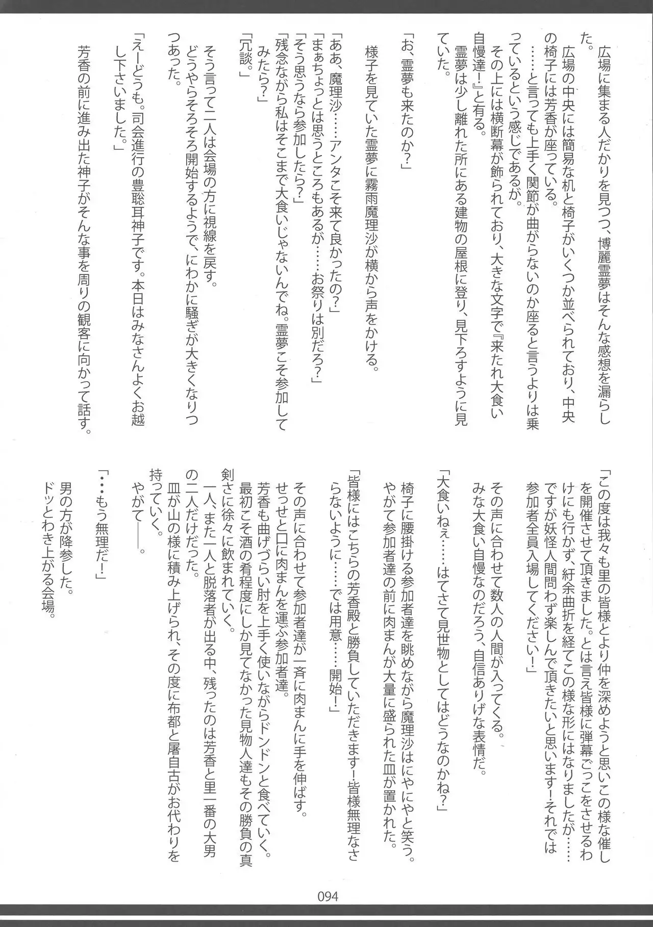 Touhou Oniku Goudou-san