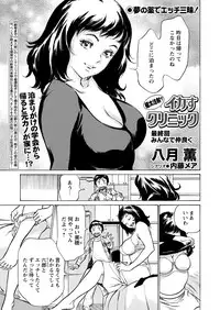 [Hazuki Kaoru] Gokubuto Chuusha de Ikasu Clinic