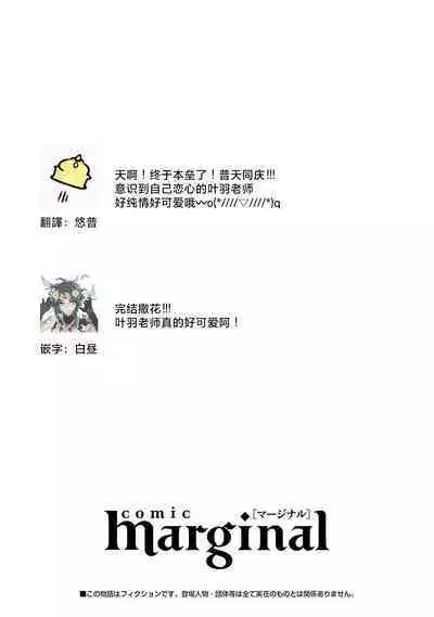 [Rom] Towa-sensei wa Zenbu Hajimete | 叶羽老师全部是第一次 1-6 end [Chinese] [莉赛特汉化组]