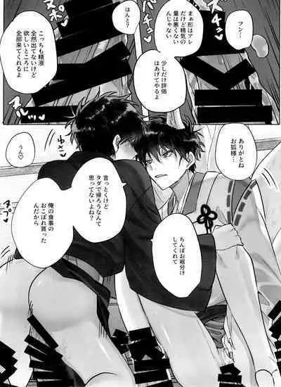 Matsuno Ichimatsu no Zecchou Chin Douchuu