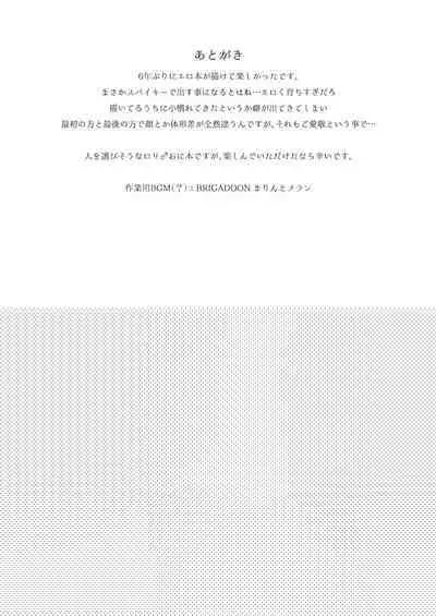 Ikachan-kun to Spiky