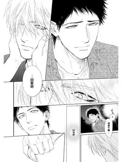 Koko wa Yasashii Niwa | 置身于温柔之庭 Ch. 1-2