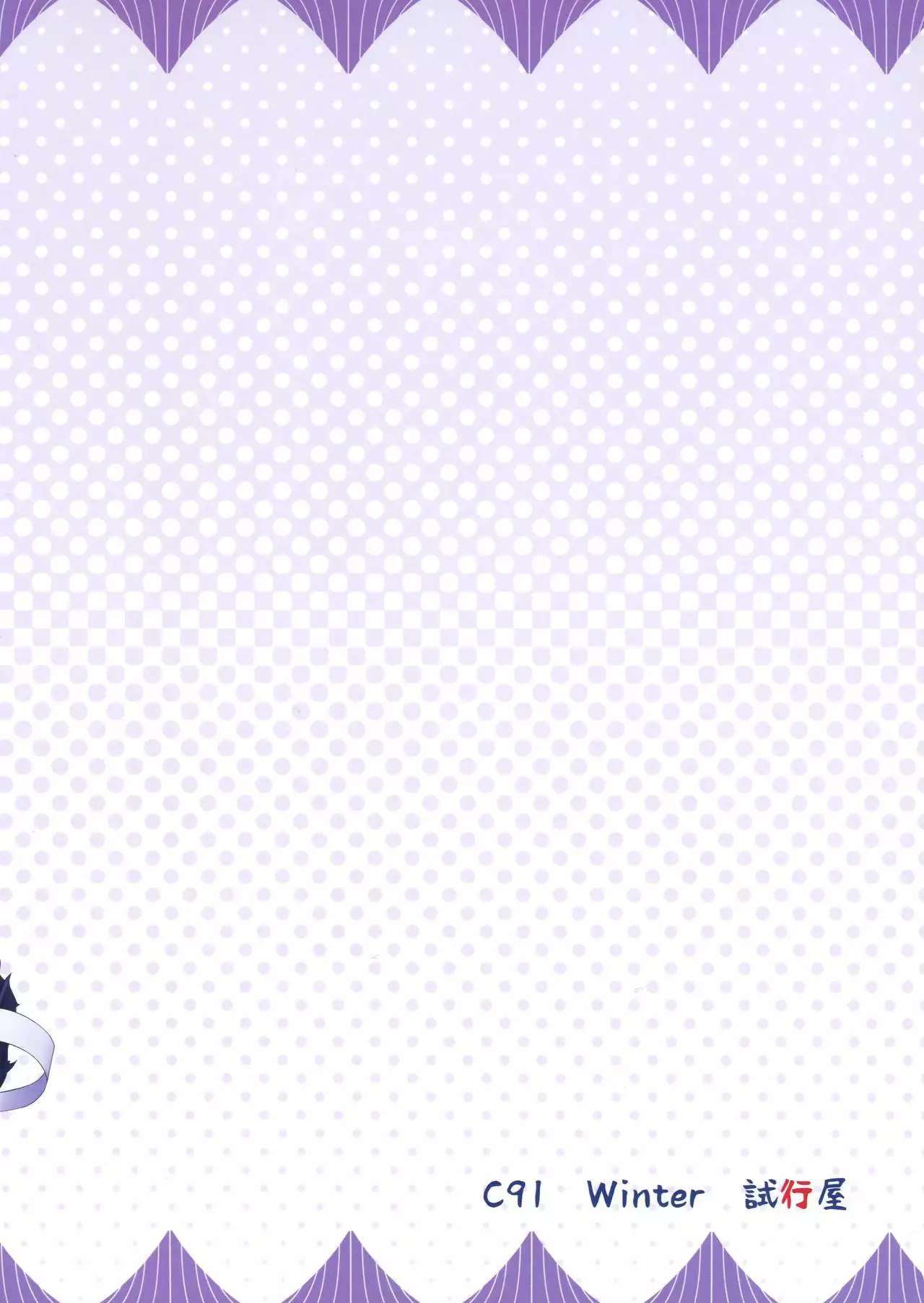 Raikou-mama to Ichiya no Yume