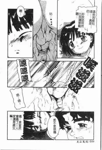 [Anthology] Imouto Koishi 6 [Chinese]