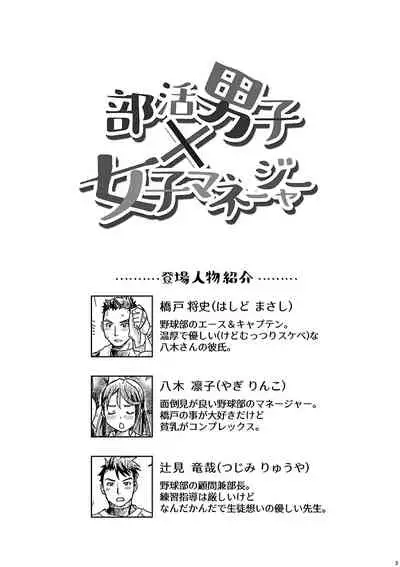 [Studio H.A.O (Tomto)] Bukatsu Danshi x Joshi Manager