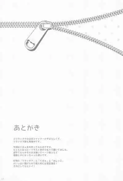 (C88) [NyankoPi (Kuwada Yuuki)] Rilakkupaa (Rilakkuma)