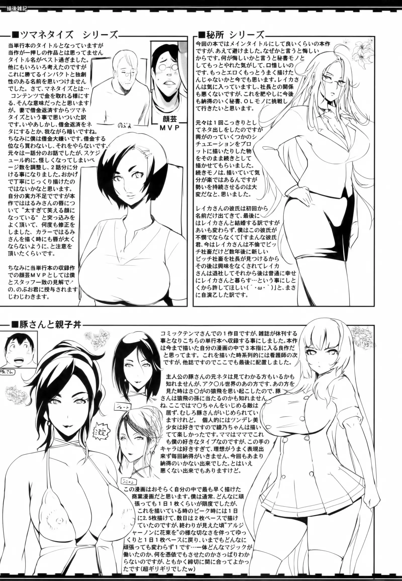 Tsuma-Monetize | 츠마네타이즈