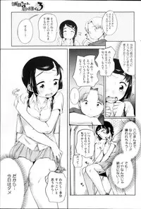 [Equal] Urame-chan to Sunao-kun Ch.1-5