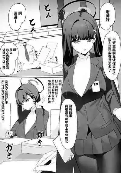 Rio Kaichou no Shazai Sex | 莉音会长的谢罪性交