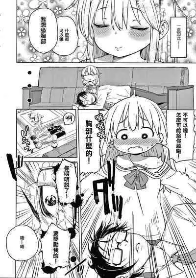 Tsugou ga Yokute Kawaii Mesu.