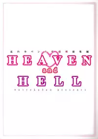 (Reitaisai 11) [Wasre Kaban (Nametake)] HEAVEN and HELL (Touhou Project)