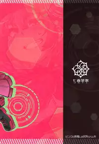 ピンクの悪魔にお尻弄られる本