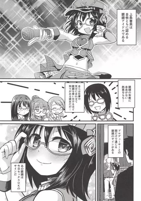 Kamijou-chan no Ecchi Senyou Megane Kanzenban