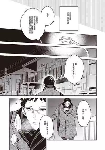 Tonari no Otoko | 隔壁的他 Ch. 1