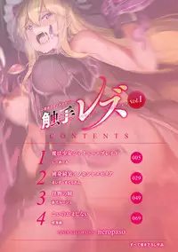 [Anthology] 2D Comic Magazine Shokushu Les Vol. 1 [Digital]