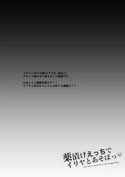 Kusurizuke Ecchi de Illya to Asobo