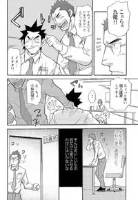 [Matsu Takeshi] Shinmai Ginkouin Kyuuryuu Kouji no Junan Ch. 1-13