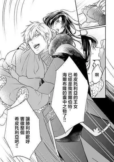 isekai de migawarihime ninari haou ni ubawaremashita ​| 在异世界成为了替身公主被霸王掳走了 1-12 end