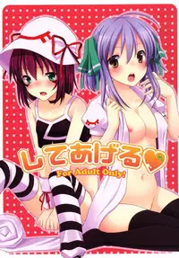 (SC51) [Tottototomekichi (Tomekichi)] Shiteageru (Yumekui Merry) [English]