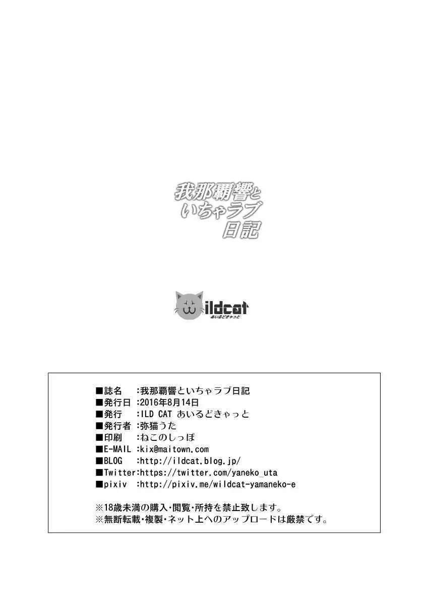 Ganaha Hibiki to Icha Love Nikki