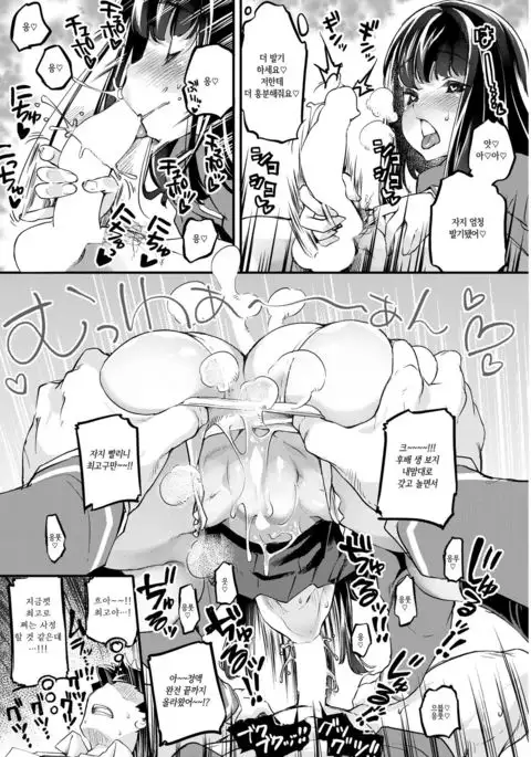 Uwasa ~true or false~