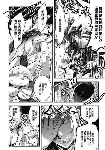 Yuusha ha Maou to Koi shitai ch.2