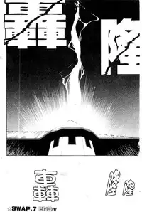 [Grace] Swap x Swap [Chinese]