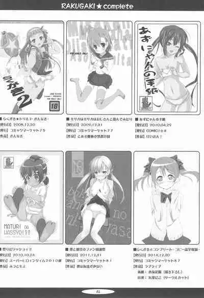 (C87) [Iceman!! (Amakusa Tobari)] Rakugaki Complete - Copy-shi Shuuroku-bon- (Various)