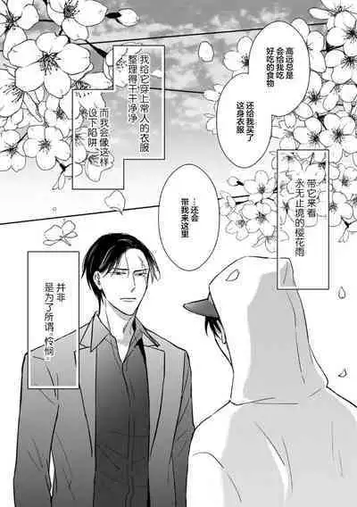 Gokudou wa Kodoku na Oni o Yoru ni Kuu | 黑道于夜晚吞噬孤独之鬼