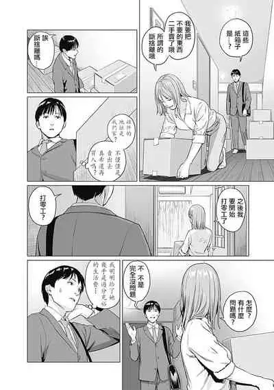 [Amagappa Shoujogun] 我們的離婚 [Chinese] [沒有漢化] [Digital]