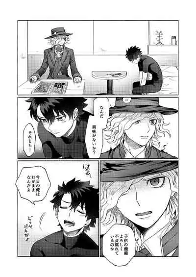 [Ikura (Ikura)] Rokudemonai Hanashi (Fate/Grand Order) [Digital]