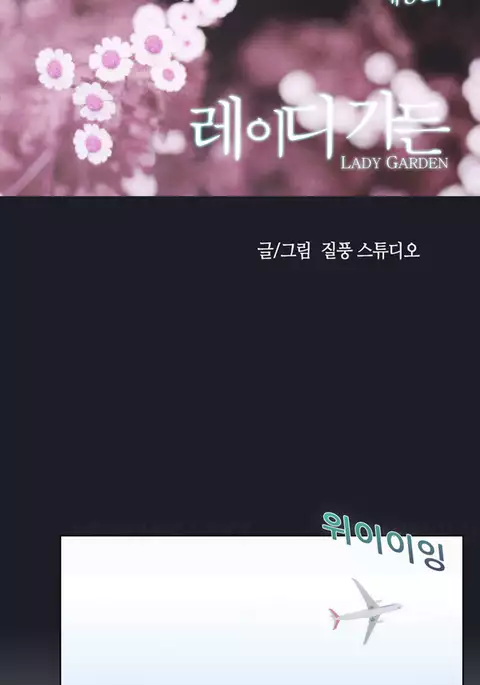 Lady Garden Ch.1-32