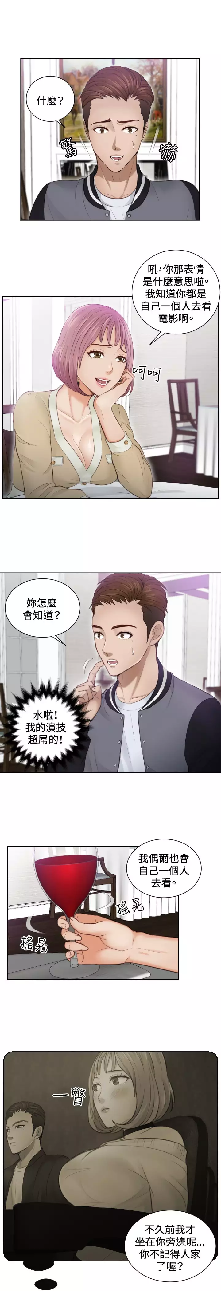 本能解决师 Ch.1~7 中文