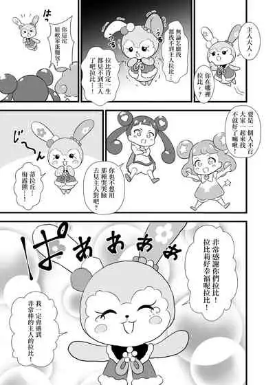 Rabbily to Love Love Shitai rabbi