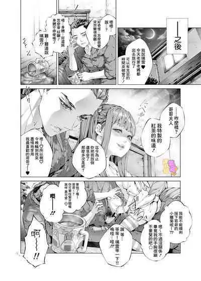 konsui imōto ☆ chitsu-nai oshikko chōkyō nikki｜昏迷妹妹☆内腔射精训练日记