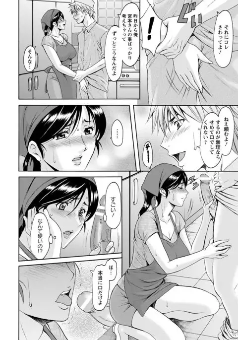 Hitozuma Furin Numa Ch. 1-3