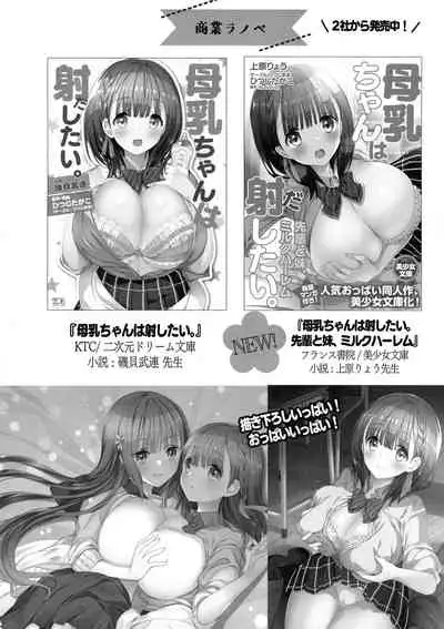 Bonyuu-chan wa Sashitai.