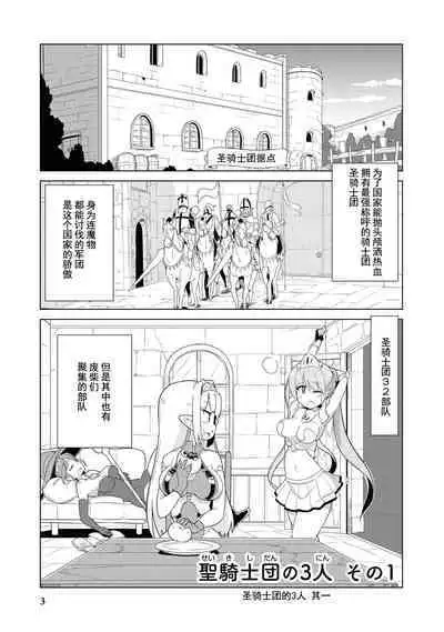 Ochikobore Kishi-dan wa Sukebe Skill de Nariagarimasu | 全是废柴的骑士团用色色的技能走上巅峰