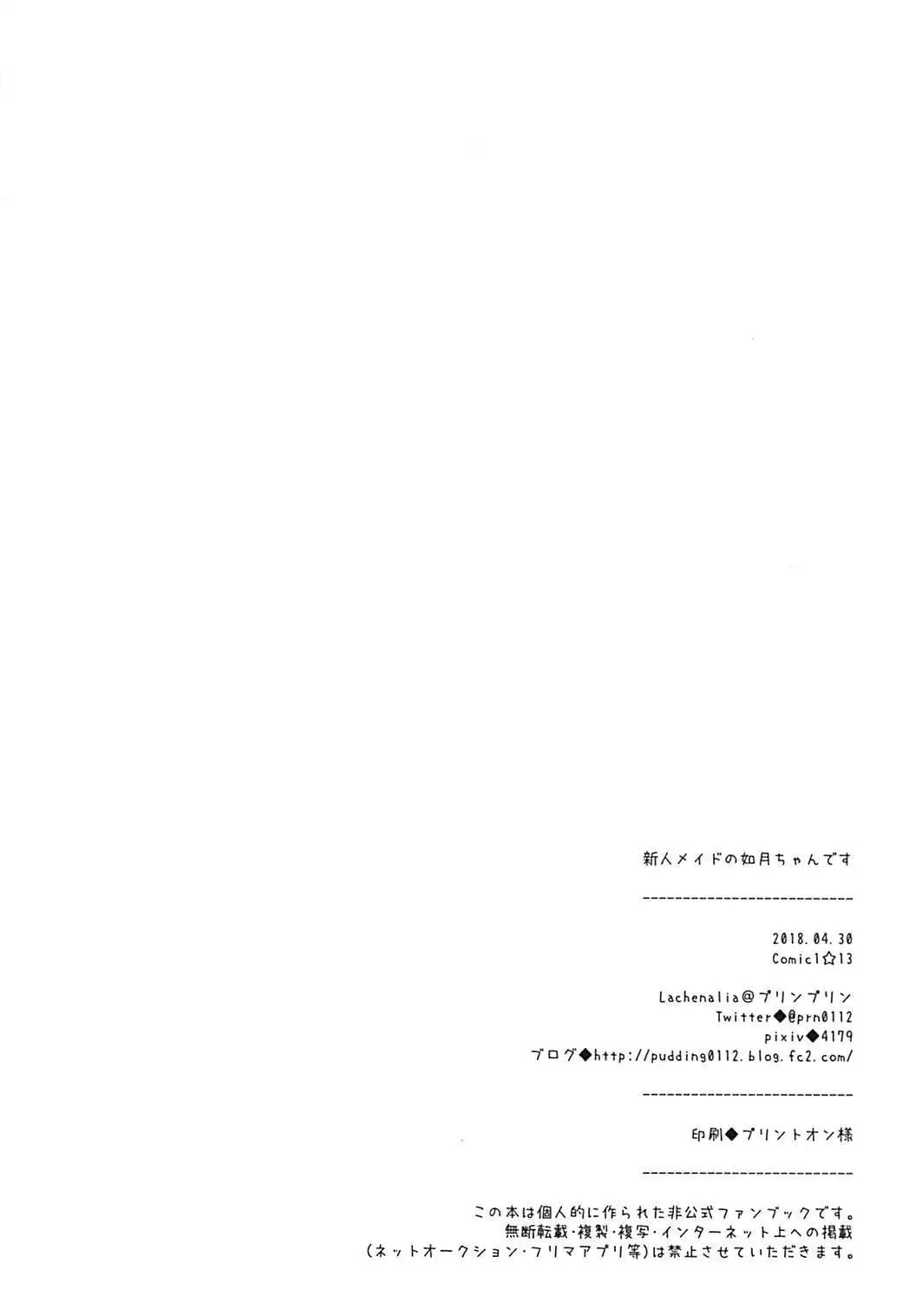 Shinjin Maid no Kisaragi-chan desu