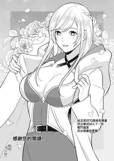 [Shione] osananajimi to yūsha pātī o kumu no wa taishōkaidesu? !｜温和青梅竹马结成勇者队伍是明智之举？！[中文] [橄榄汉化组]