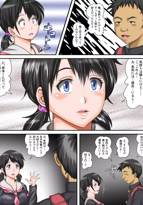 Hajime Muriyari, Naka Byu Byu! Jusei Acme de Watashi wa Ochiru