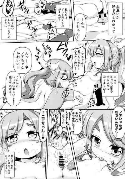 Near to Noah wa Nakayoshi