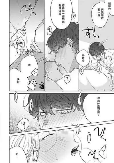 Furetaku Nattara, Kaette Oide | 回到我这里来吧 倘若你想要触碰的话 Ch. 1-3