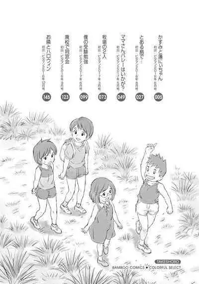 Tanetsuke Saretai Onna-tachi