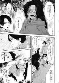 (Hekigai Chousa Haku) [Kiseki (Kisaki Noah)] Daisy* (Shingeki no Kyojin)