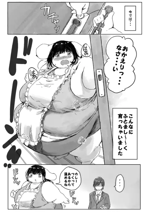 500 Pound no Puu-chan