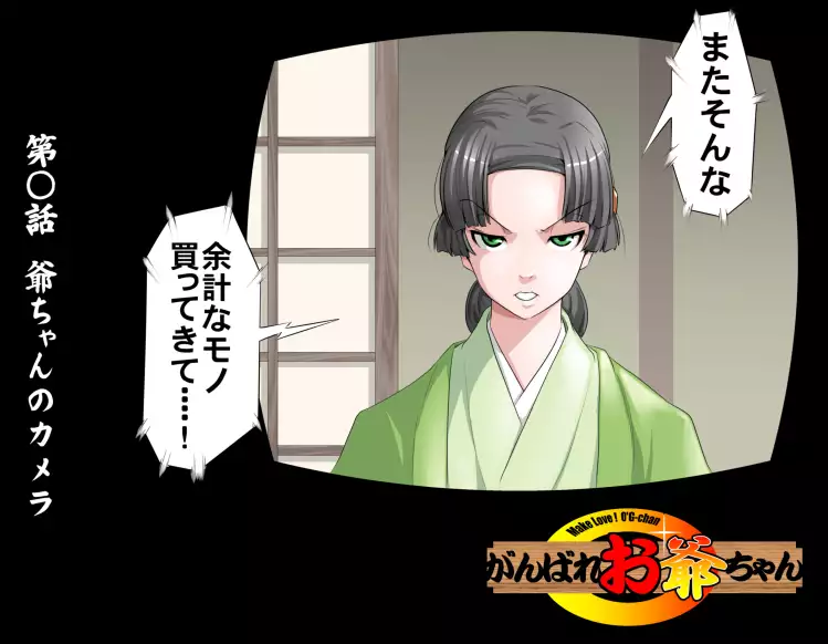 MAKE LOVE! O'G-chan