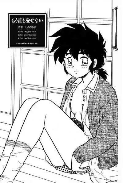 Mou Dare mo Aisenai